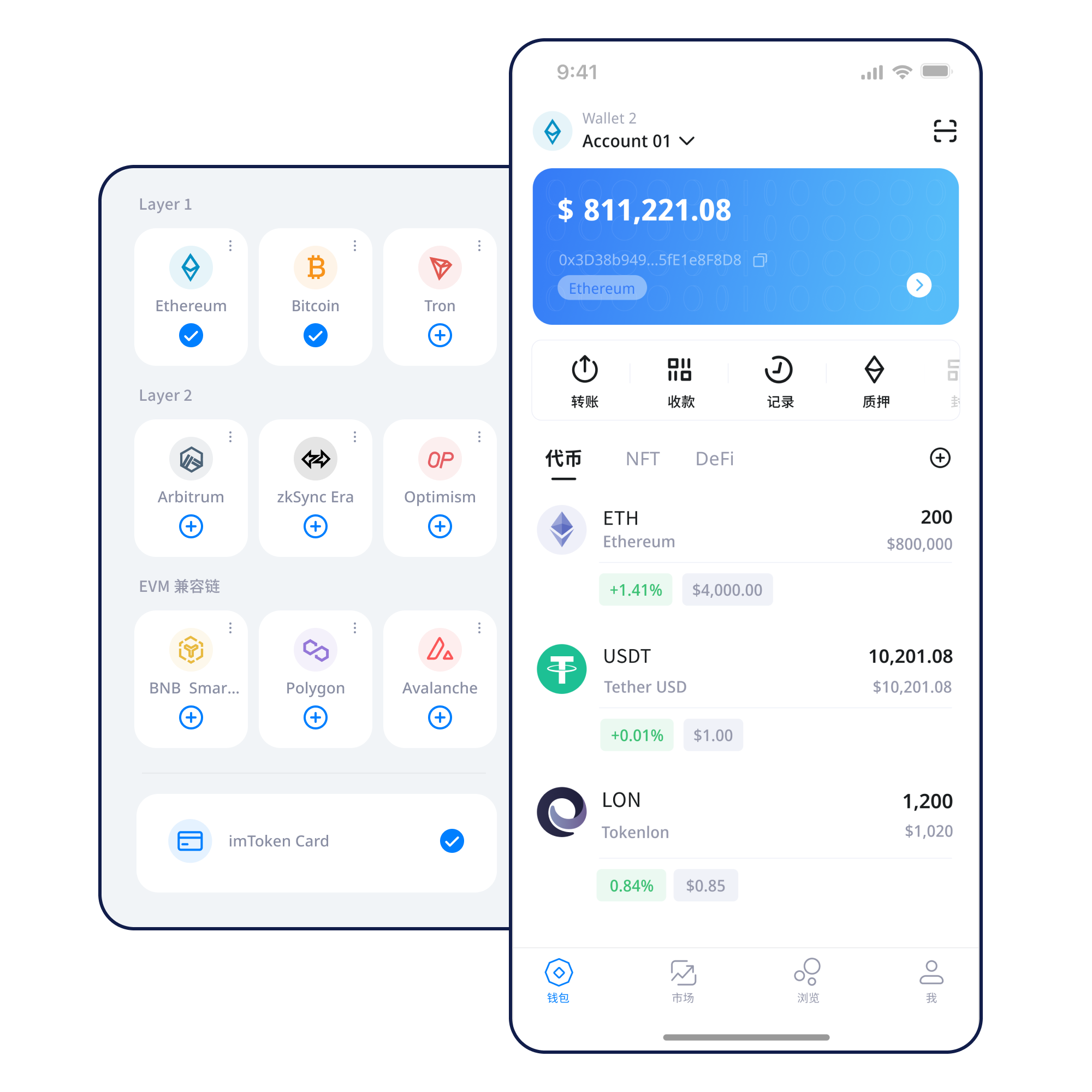 imToken钱包移动端资产管理界面